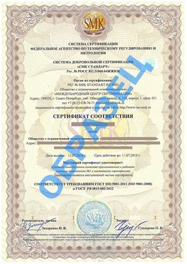 Сертификат соответствия ГОСТ РВ 0015-002 Щекино Сертификат ГОСТ РВ 0015-002